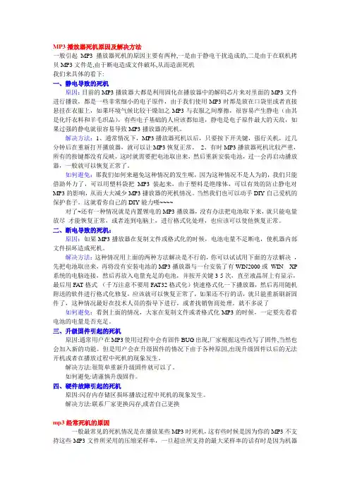 MP3MP4常见问题