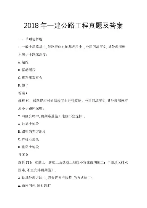 建公路工程真题及答案