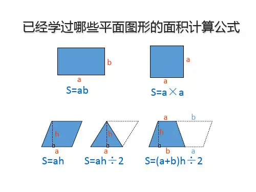五年级上册数学课件-5.6  组合图形的面积  ▏沪教版 (共13张PPT)