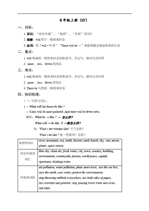 中考英语一轮复习教案 八年级上册Unite 7