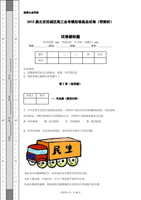 2015届北京西城区高三会考模拟卷是品试卷(带解析)