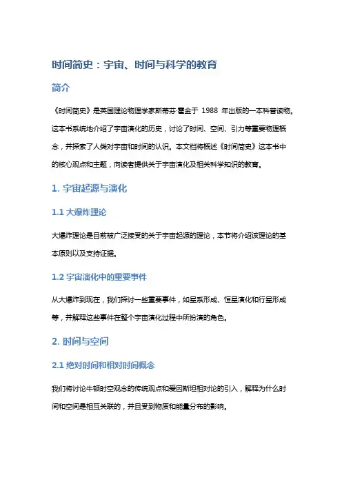 《时间简史》：宇宙、时间与科学的教育