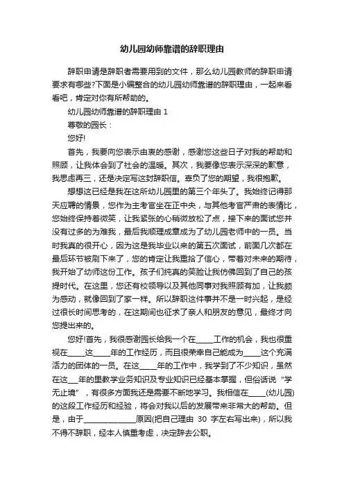 幼儿园幼师靠谱的辞职理由