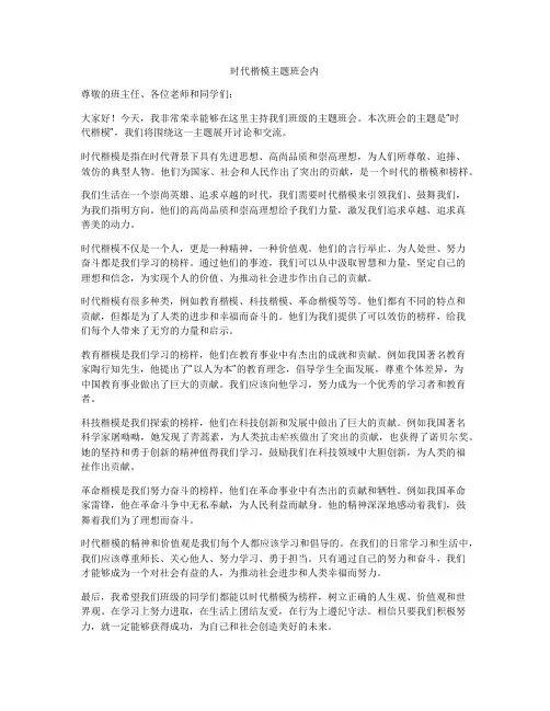 时代楷模主题班会内