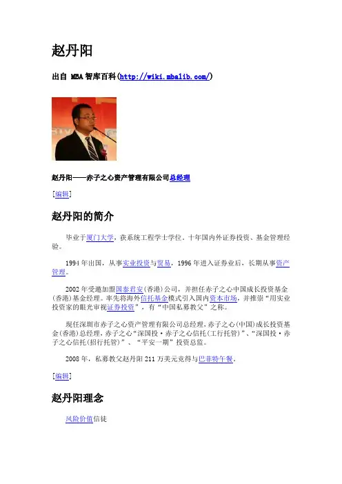 中国私募教父-赵丹阳