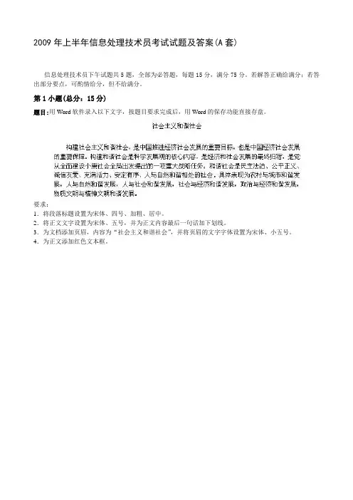 2009年上半年信息处理技术员考试试题及答案(A套)