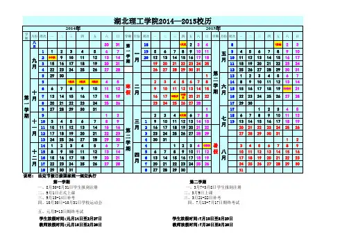 湖北理工学院2014—2015校历