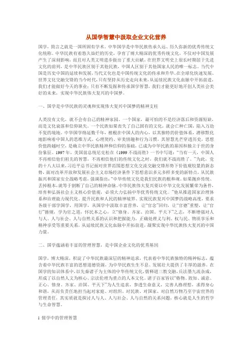 从国学智慧中汲取企业文化营养
