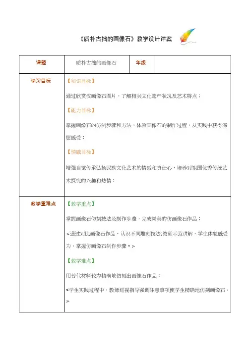 初中美术《质朴古拙的画像石》优质教案、教学设计