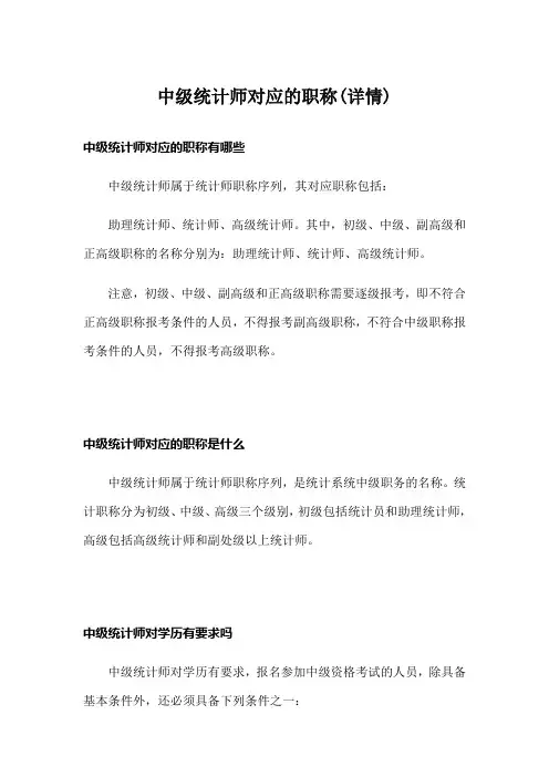 中级统计师对应的职称(详情)