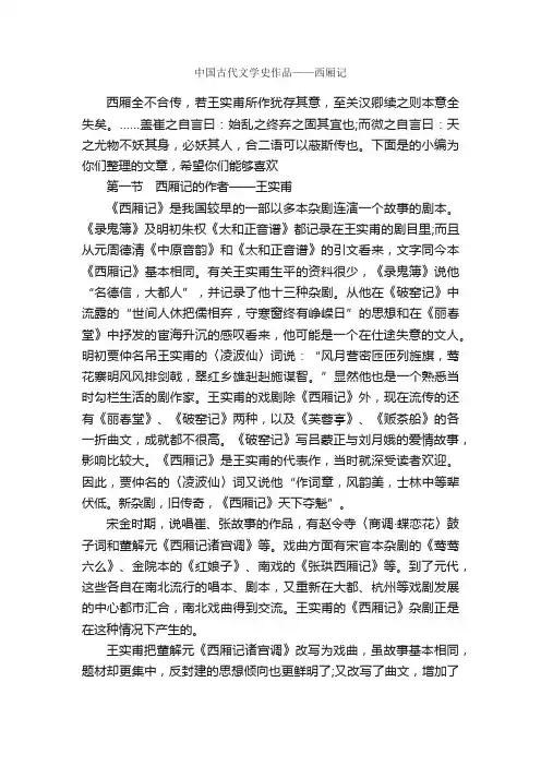 中国古代文学史作品——西厢记