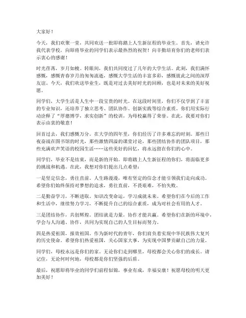 欢送毕业生的发言稿