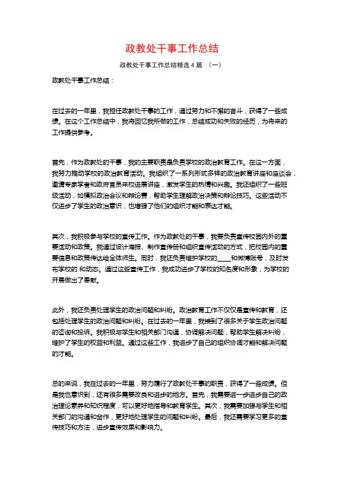 政教处干事工作总结4篇