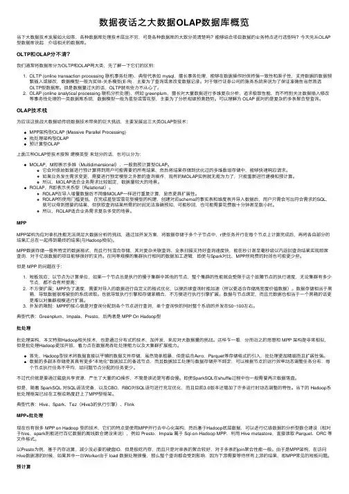 数据夜话之大数据OLAP数据库概览