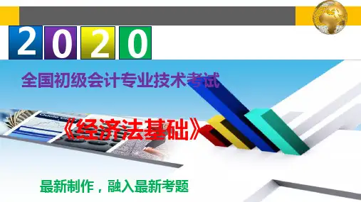 2020年初级会计职称《经济法基础》--第二章 会计法律制度