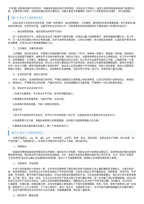 连长个人述职报告范文3篇