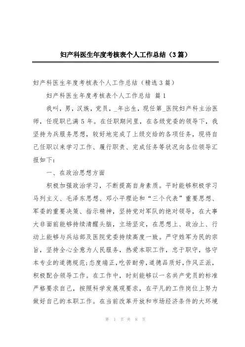 妇产科医生年度考核表个人工作总结(3篇)
