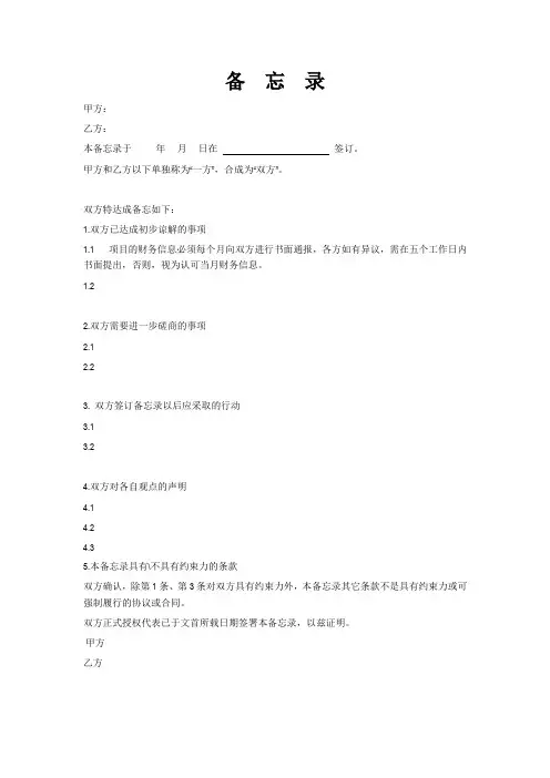 备忘录模板(项目履行中采用)