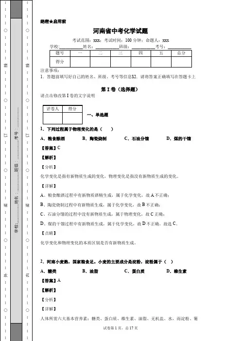 河南省2020年中考化学试题带答案解析