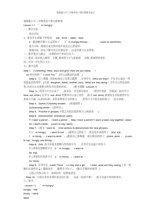 冀教版小学三年级英语下册全册教学设计