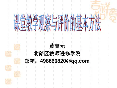 课堂观察与评价的基本方法