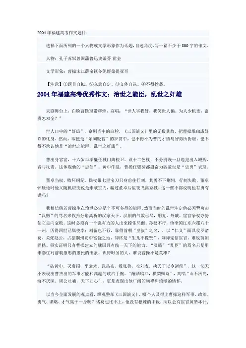 2004年福建高考作文