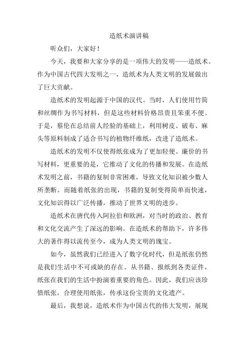 造纸术演讲稿