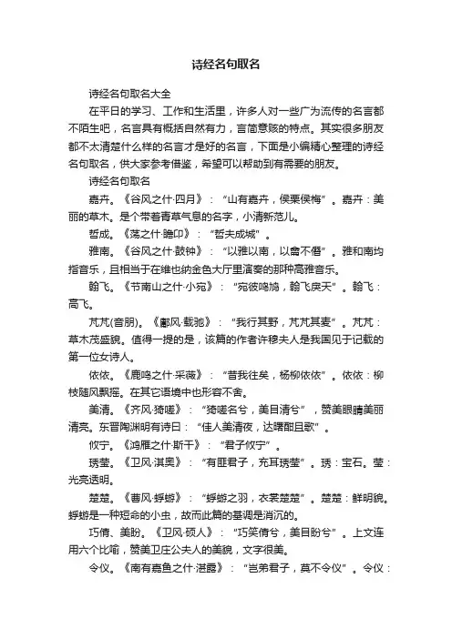 诗经名句取名大全