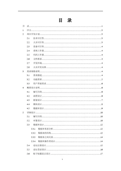 BSS论坛设计报告2