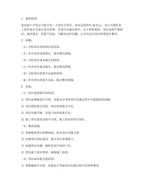 工程项目管理实务真题