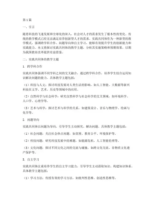 实践共同体的教学主题(3篇)