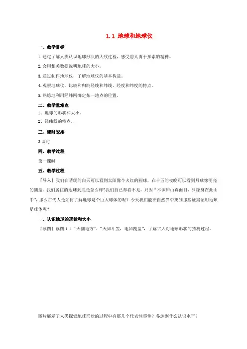 七年级地理上册1.1地球和地球仪教案新版新人教版