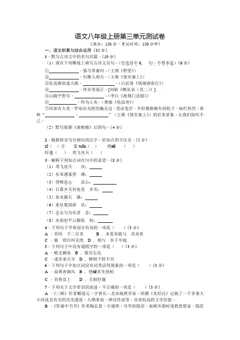 语文八年级上学期第三单元检测题含答案