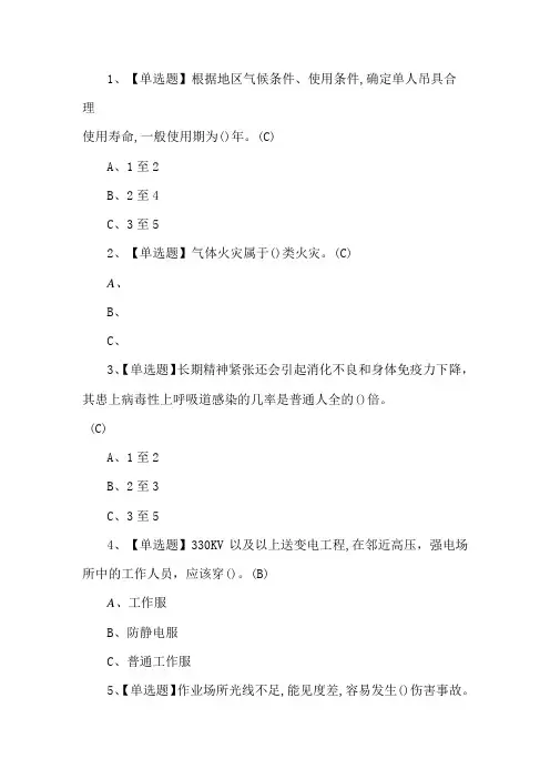 2022年高空作业人员考试题第206套