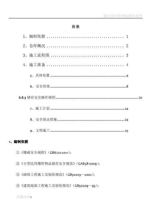 标准化炸药库建设方案