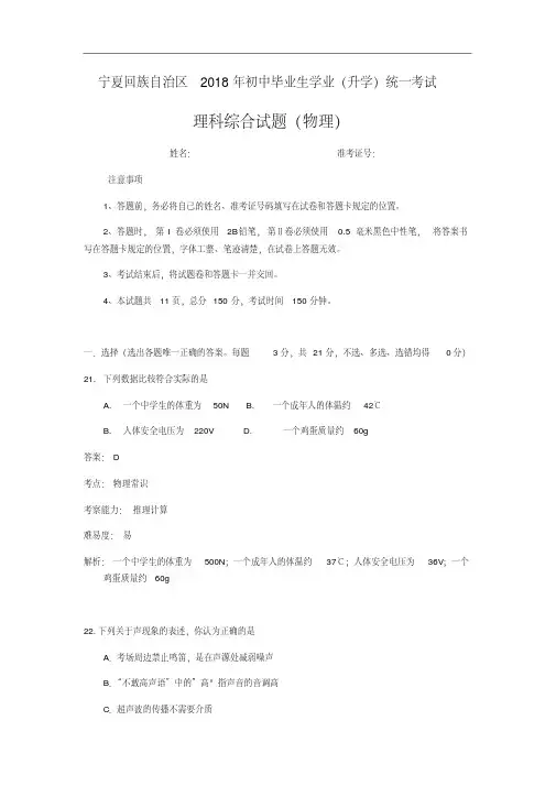 宁夏2018年中考物理试卷