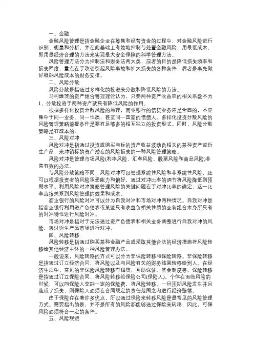 精选证券从业资格考试金融市场基础知识：风险管理