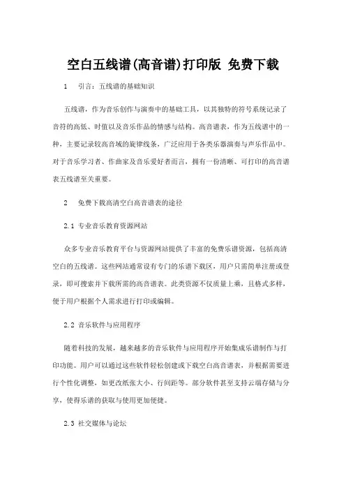【五线谱】空白五线谱(高音谱)打印版 免费下载