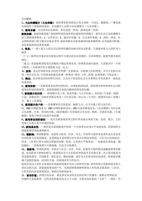 新闻学概论期末考试重点