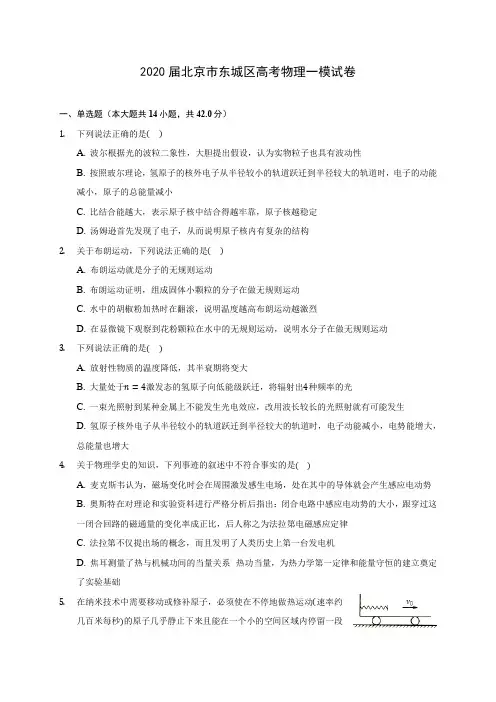 2020届北京市东城区高考物理一模试卷(含答案详解)
