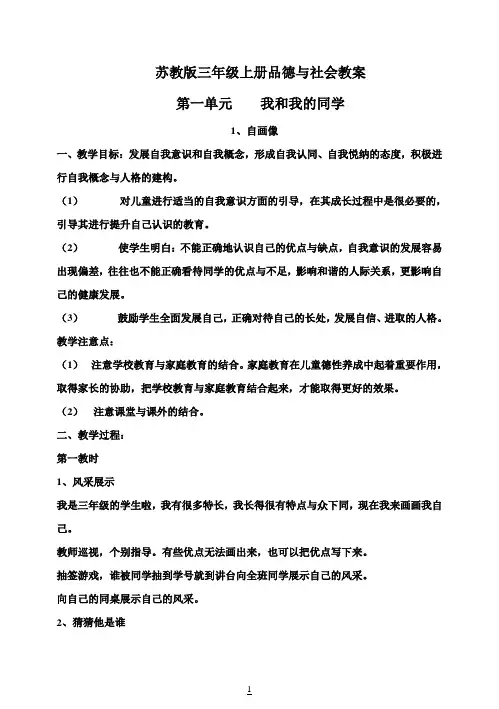 苏教版小学三年级上品社教案