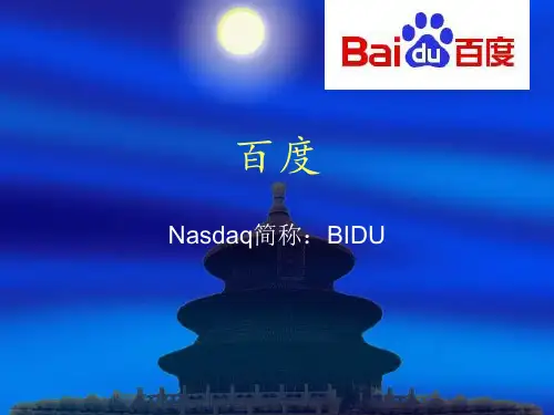 ppt百度介绍