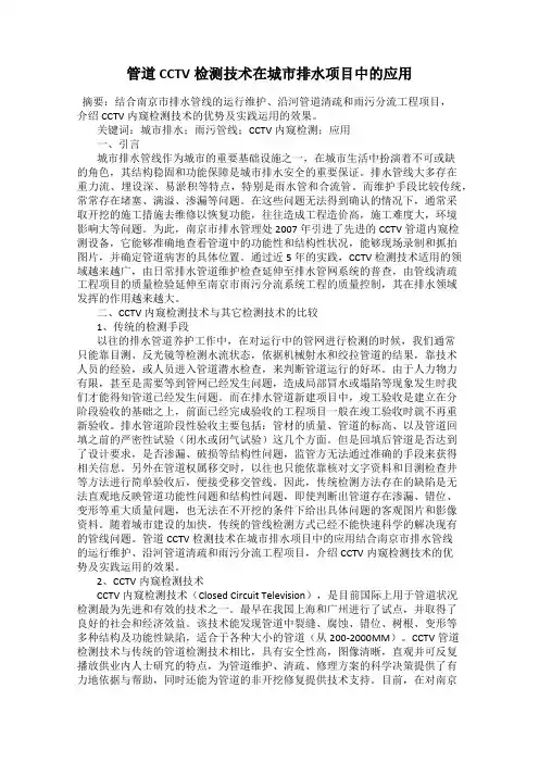 管道CCTV检测技术在城市排水项目中的应用