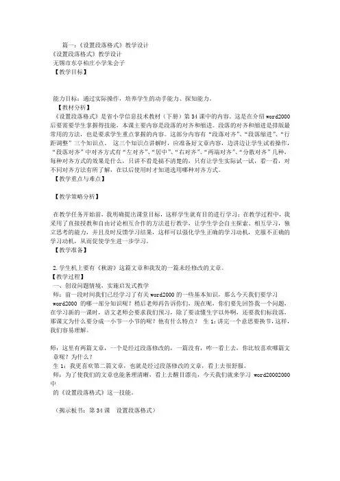 设置段落格式教学设计