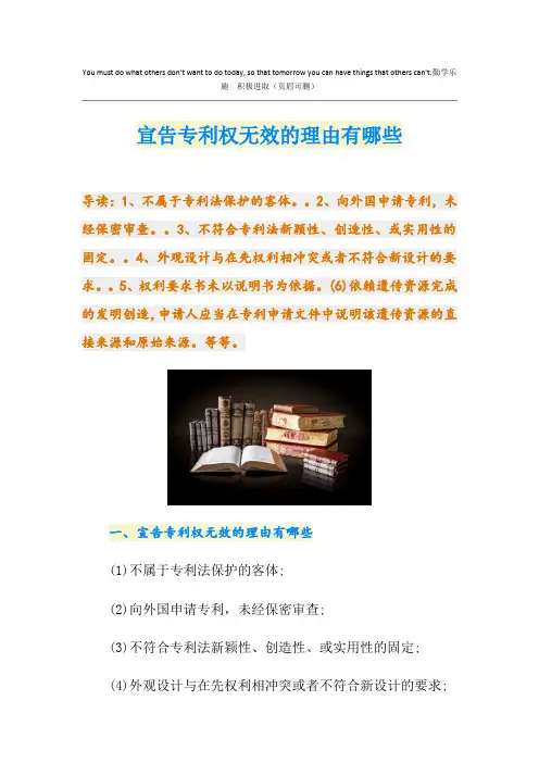 宣告专利权无效的理由有哪些