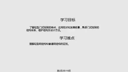 轻型门式刚架结构设计