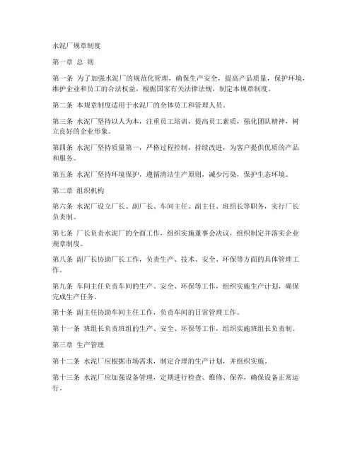 水泥厂规章制度