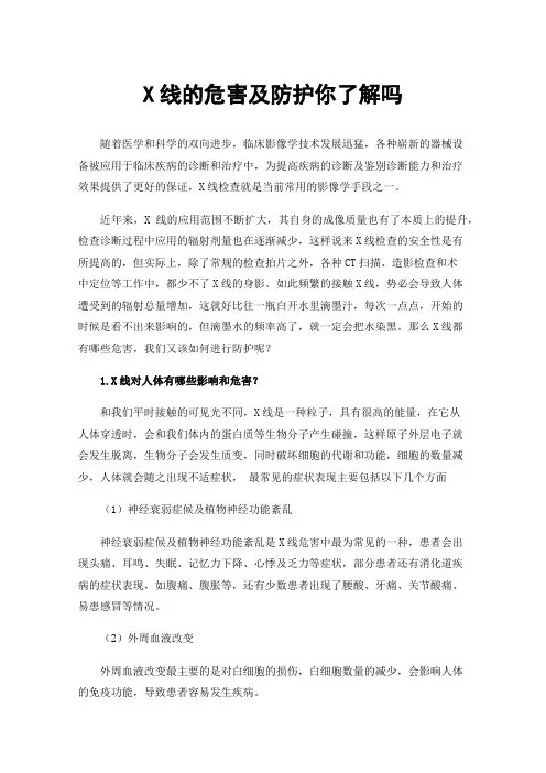 X线的危害及防护你了解吗