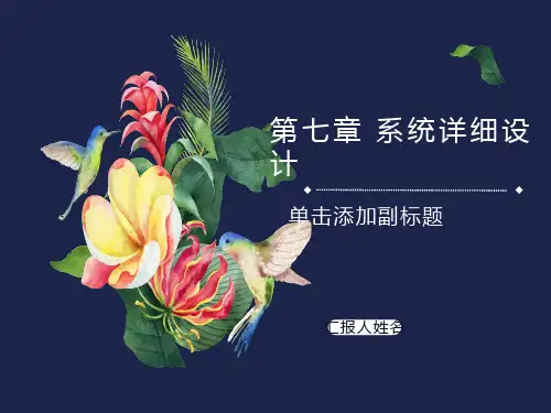 系统详细设计