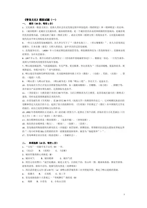 青岛文化模拟试题(一)